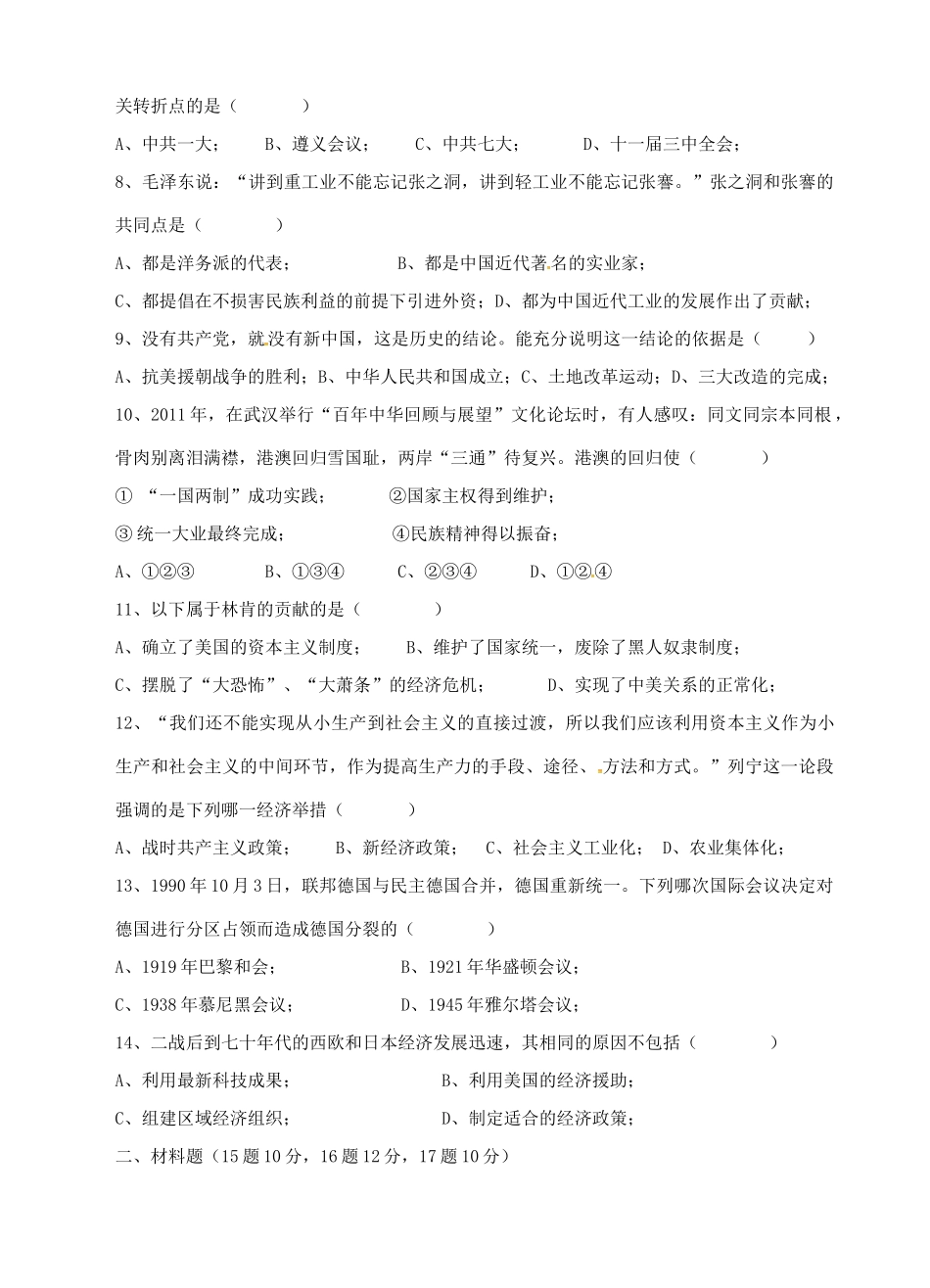 九年级历史下学期4月一诊考试试卷_第2页