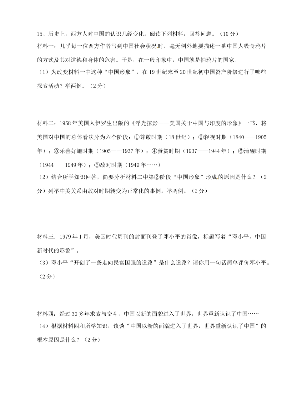 九年级历史下学期4月一诊考试试卷_第3页
