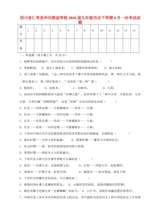 九年级历史下学期4月一诊考试试卷