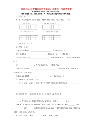 初中毕业、升学统一考试语文卷 人教版 试题