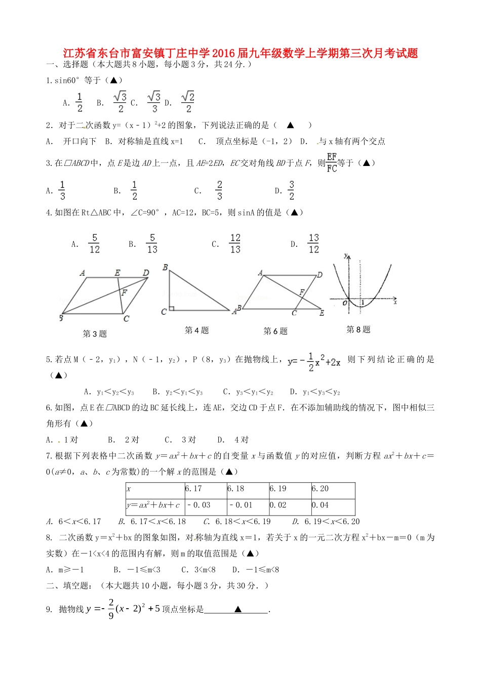 九年级数学上学期第三次月考试卷 苏科版试卷_第1页