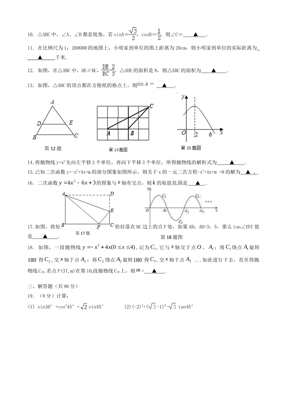 九年级数学上学期第三次月考试卷 苏科版试卷_第2页