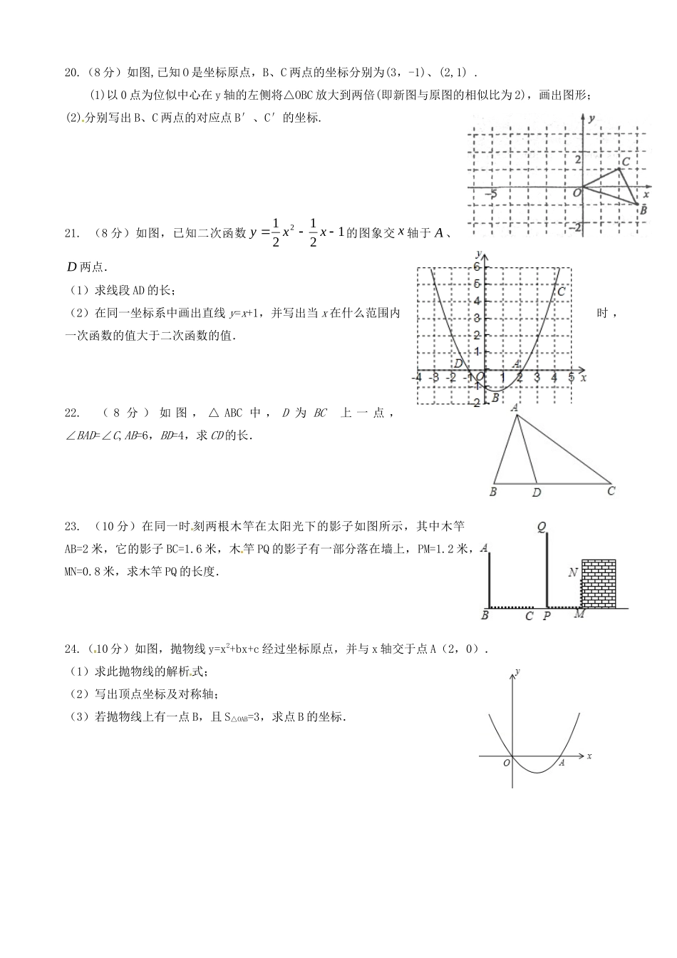 九年级数学上学期第三次月考试卷 苏科版试卷_第3页