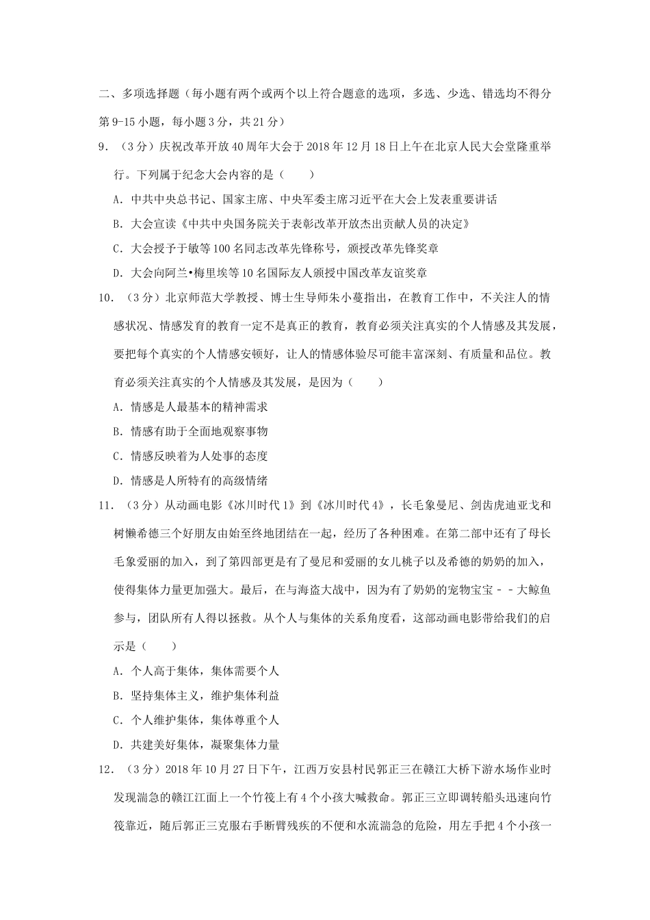 中考道德与法治模拟试卷(含解析)试卷_第3页