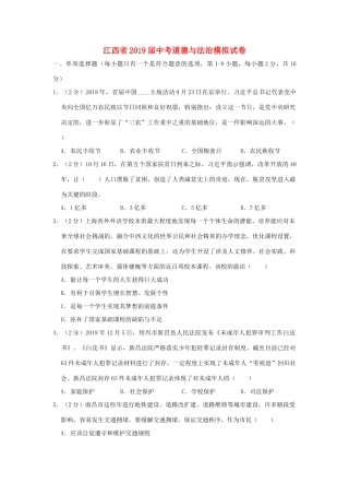 中考道德与法治模拟试卷(含解析)试卷