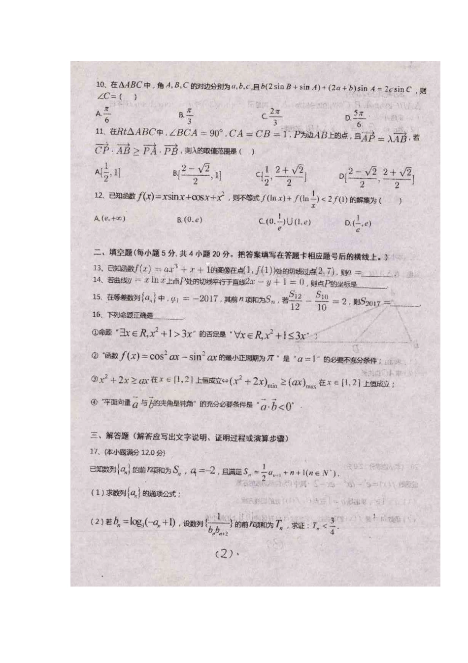山东省临沂市费县高三数学10月月考试卷 文(扫描版，无答案)试卷_第2页