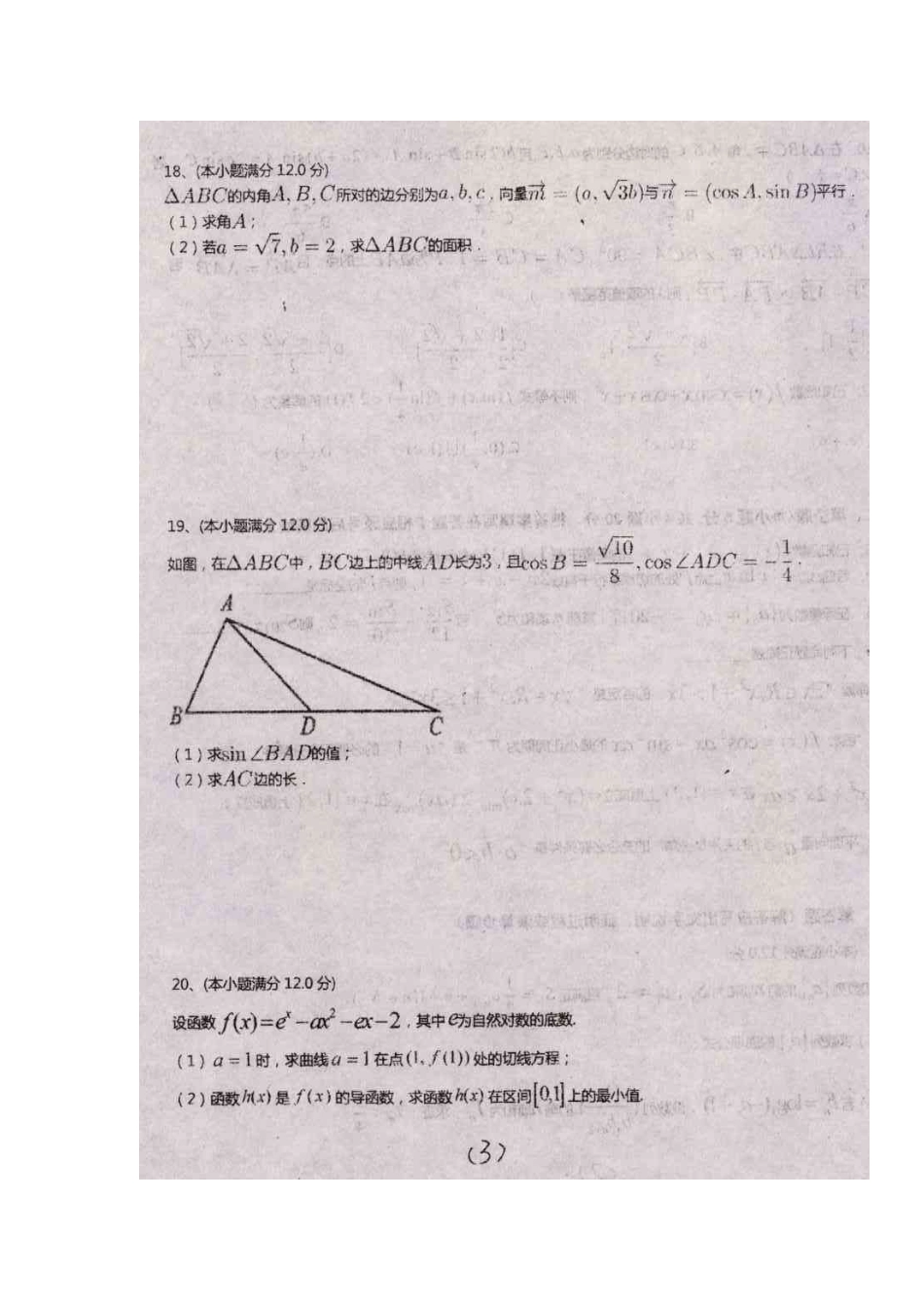 山东省临沂市费县高三数学10月月考试卷 文(扫描版，无答案)试卷_第3页