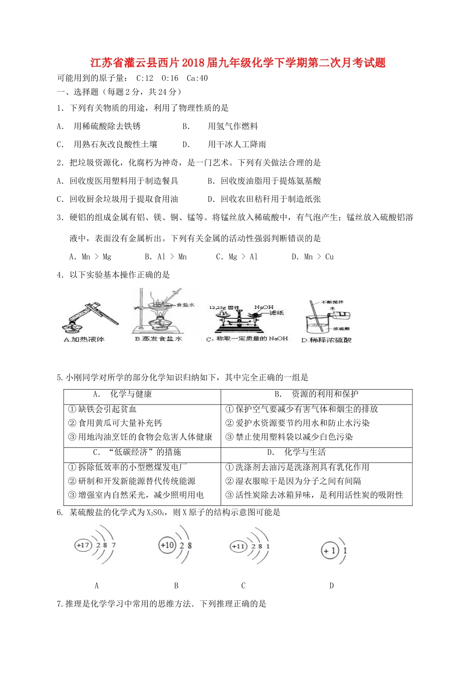 九年级化学下学期第二次月考试卷_第1页