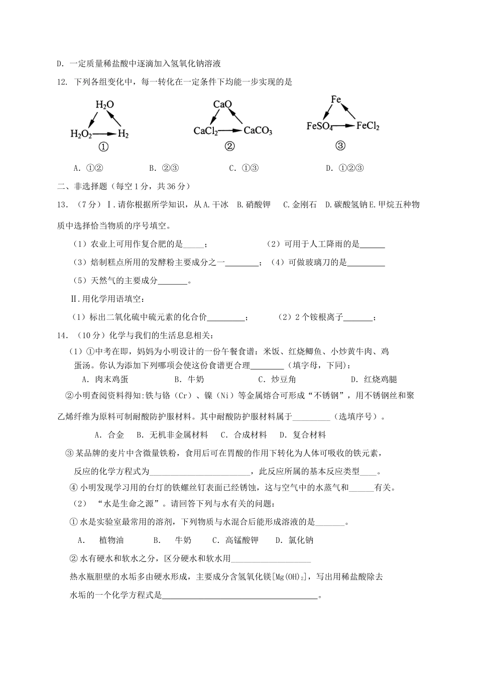 九年级化学下学期第二次月考试卷_第3页