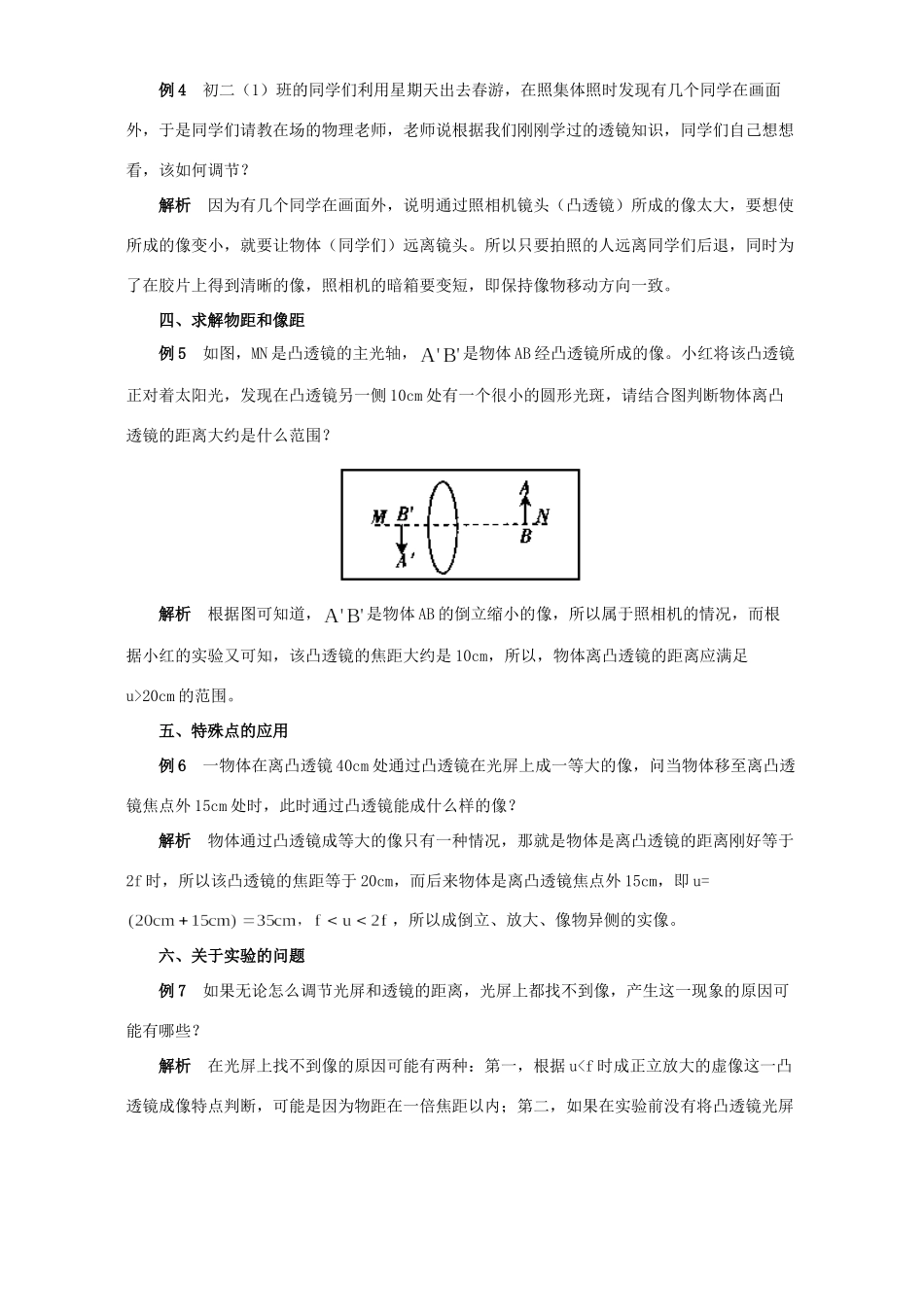 初中物理凸透镜成像分类解析 专题辅导 不分版本 试题_第2页