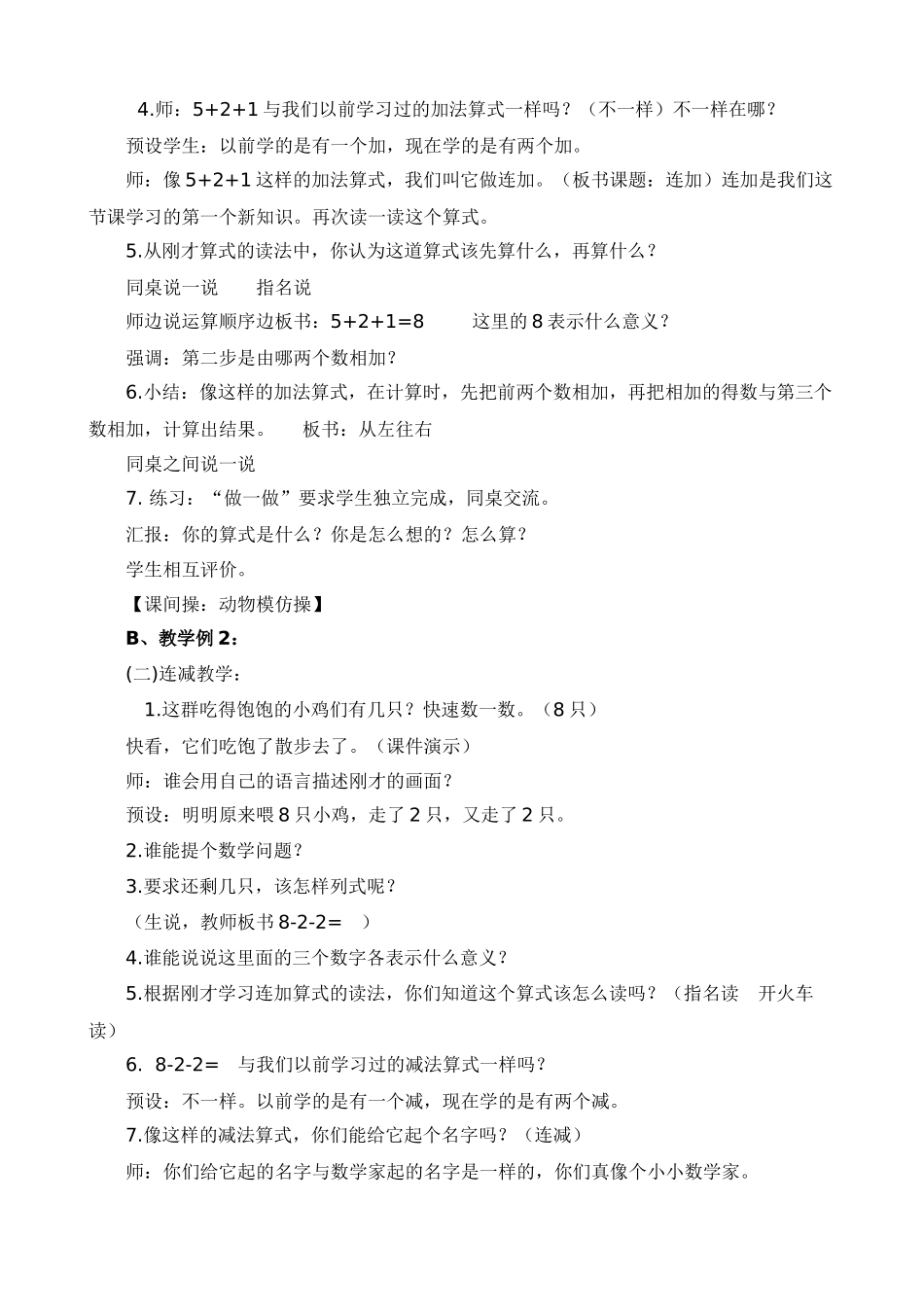 小学数学人教2011课标版一年级6-10的认识和加减法(连加连减)_第2页