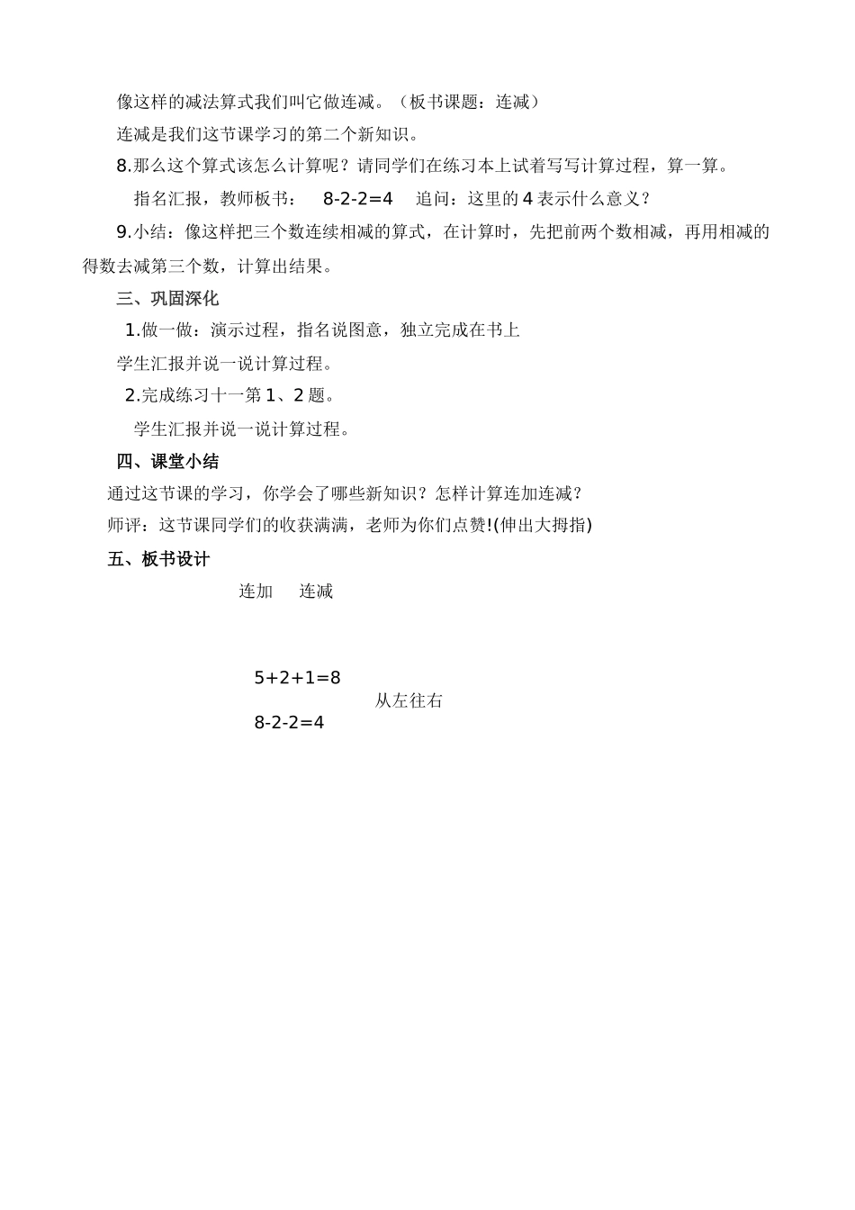 小学数学人教2011课标版一年级6-10的认识和加减法(连加连减)_第3页