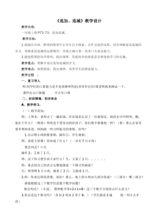小学数学人教2011课标版一年级6-10的认识和加减法(连加连减)