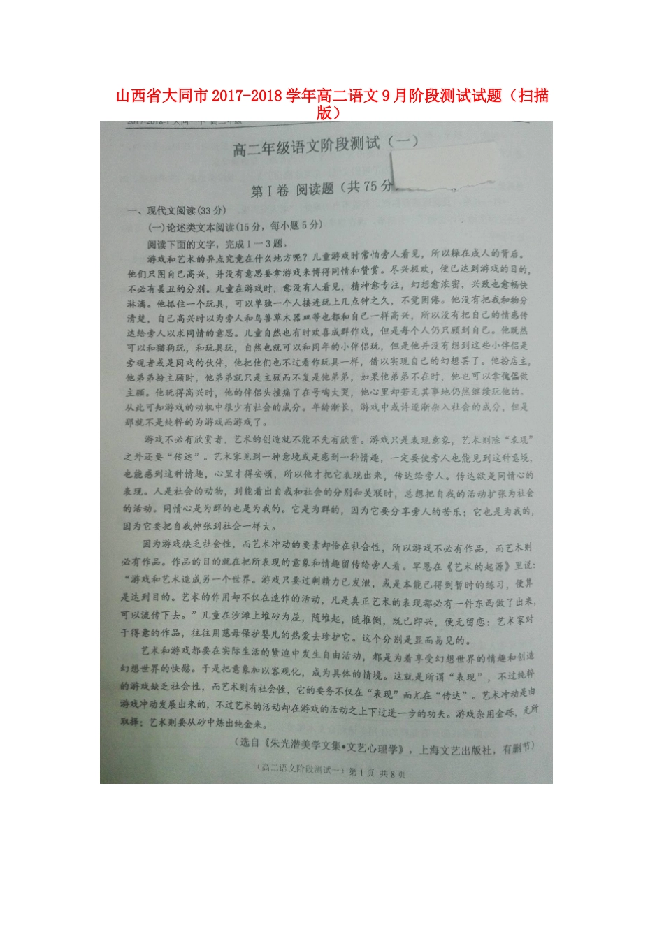 山西省大同市_高二语文9月阶段测试试卷扫描版试卷_第1页