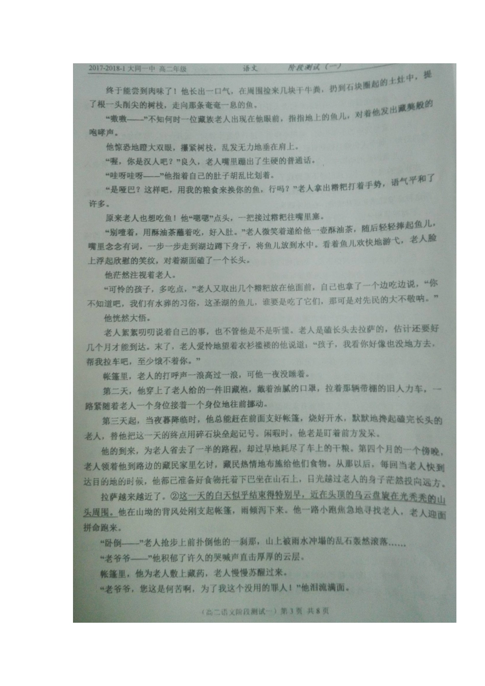 山西省大同市_高二语文9月阶段测试试卷扫描版试卷_第3页