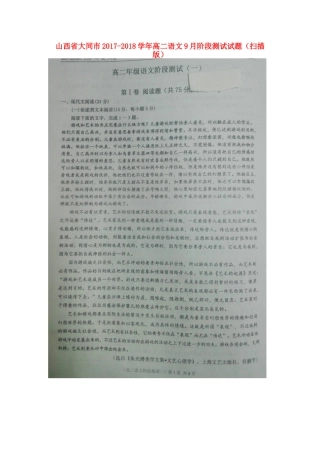 山西省大同市_高二语文9月阶段测试试卷扫描版试卷