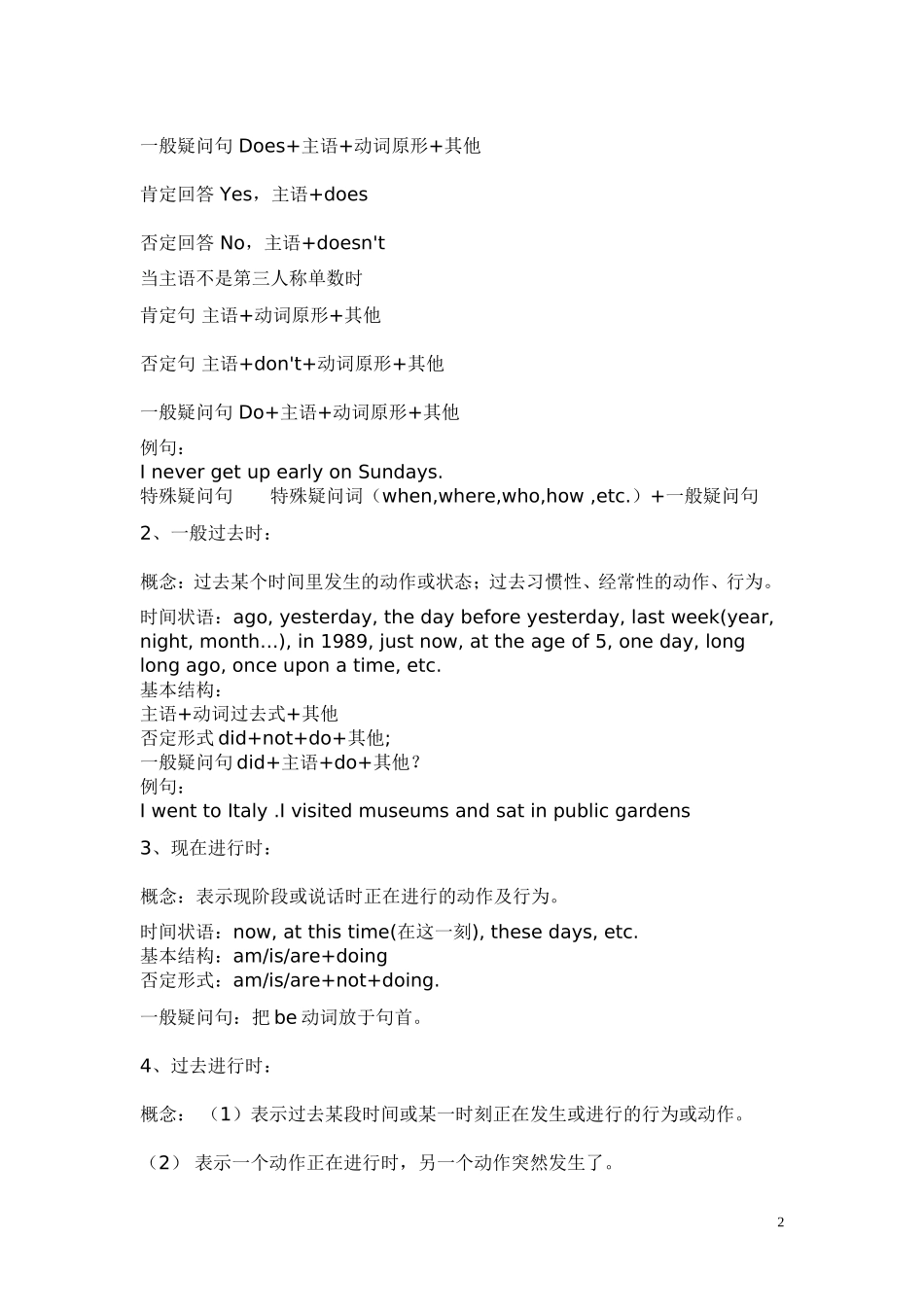 初中英语时态资料MicrosoftWord文档_第2页