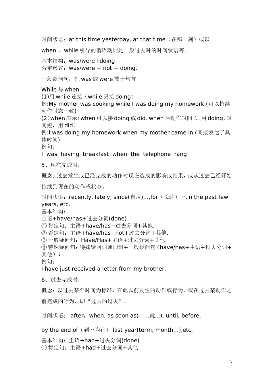 初中英语时态资料MicrosoftWord文档_第3页