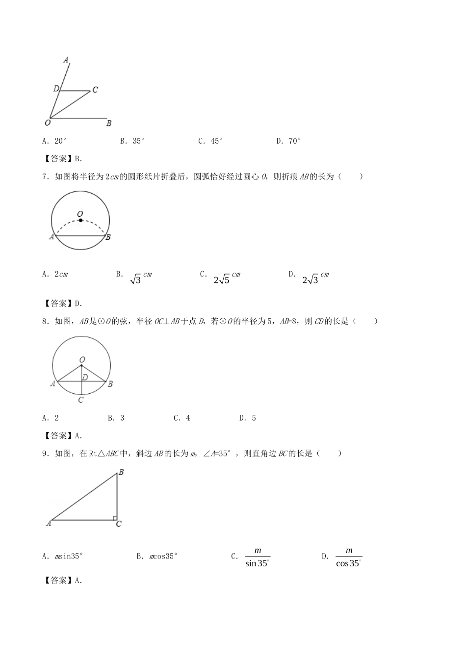 四川省阿坝州中考数学真题试卷(含答案)试卷_第2页