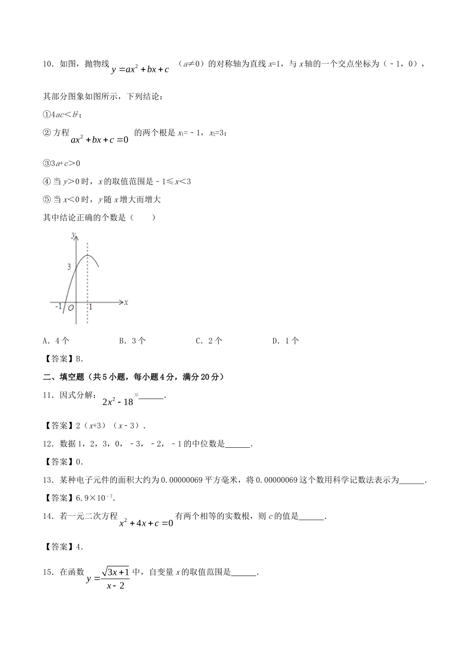 四川省阿坝州中考数学真题试卷(含答案)试卷_第3页