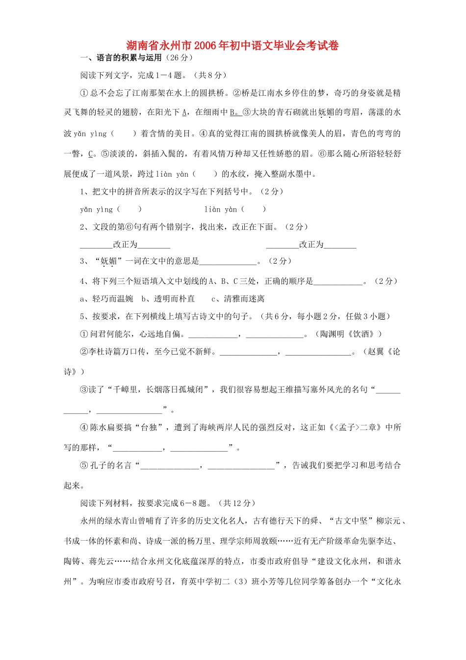 初中语文毕业会考试卷 人教版 试题_第1页