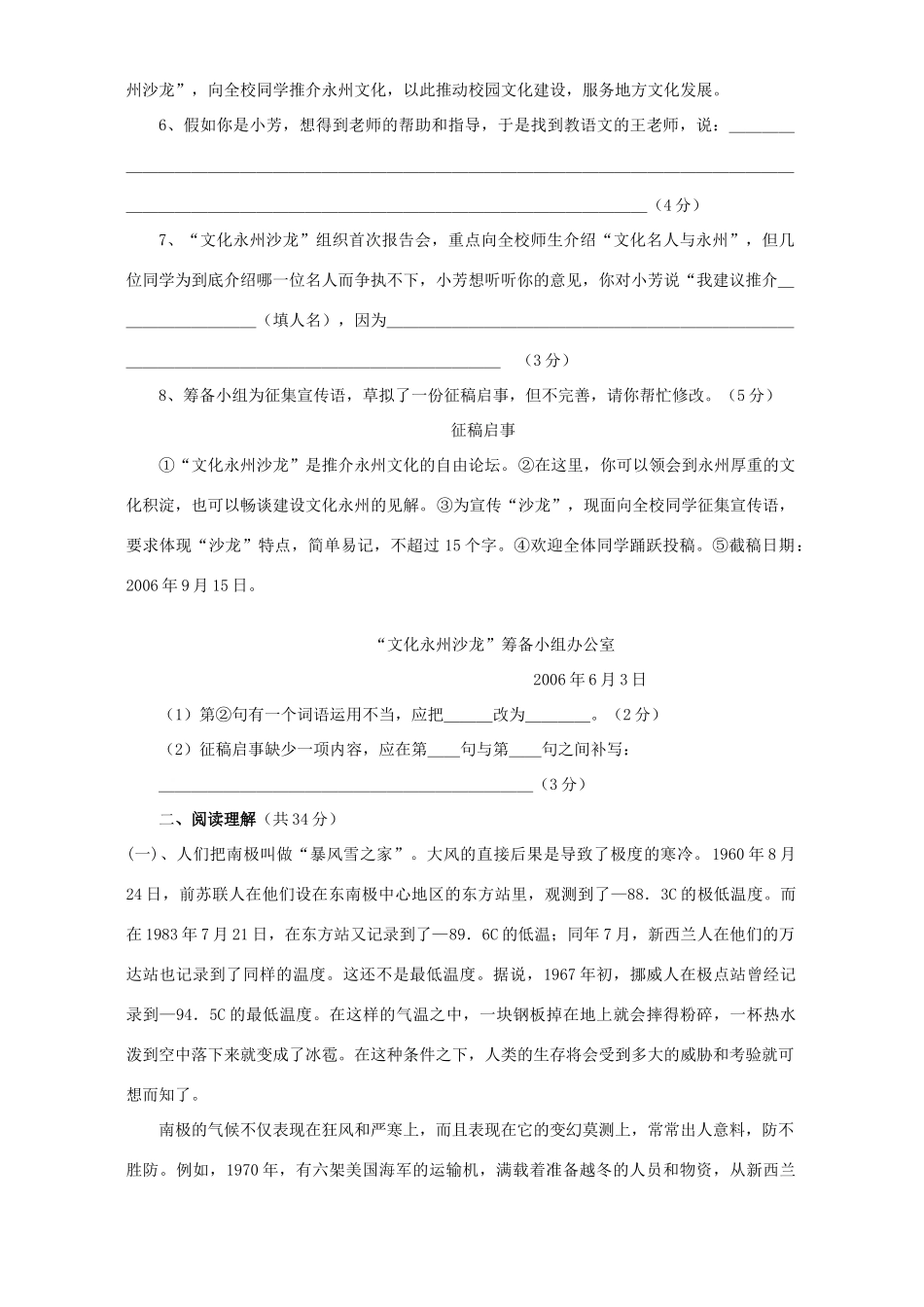 初中语文毕业会考试卷 人教版 试题_第2页