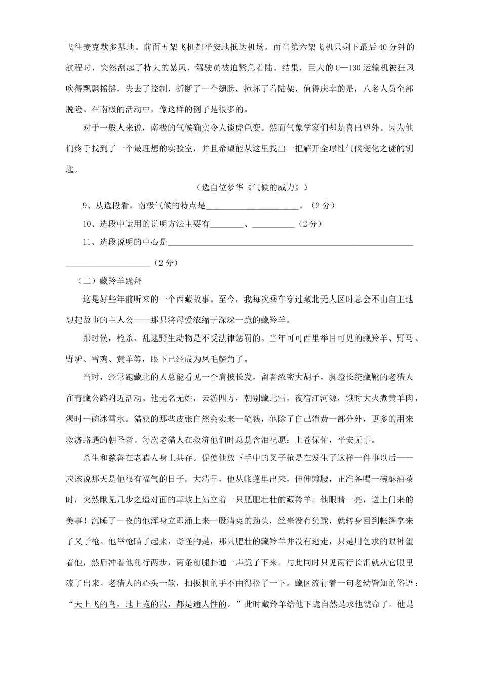 初中语文毕业会考试卷 人教版 试题_第3页