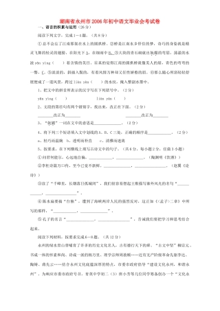 初中语文毕业会考试卷 人教版 试题