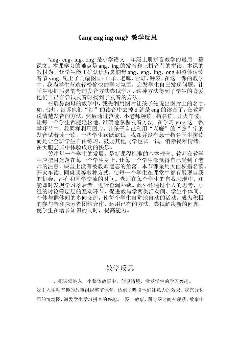 《angengingong》教学反思_第1页