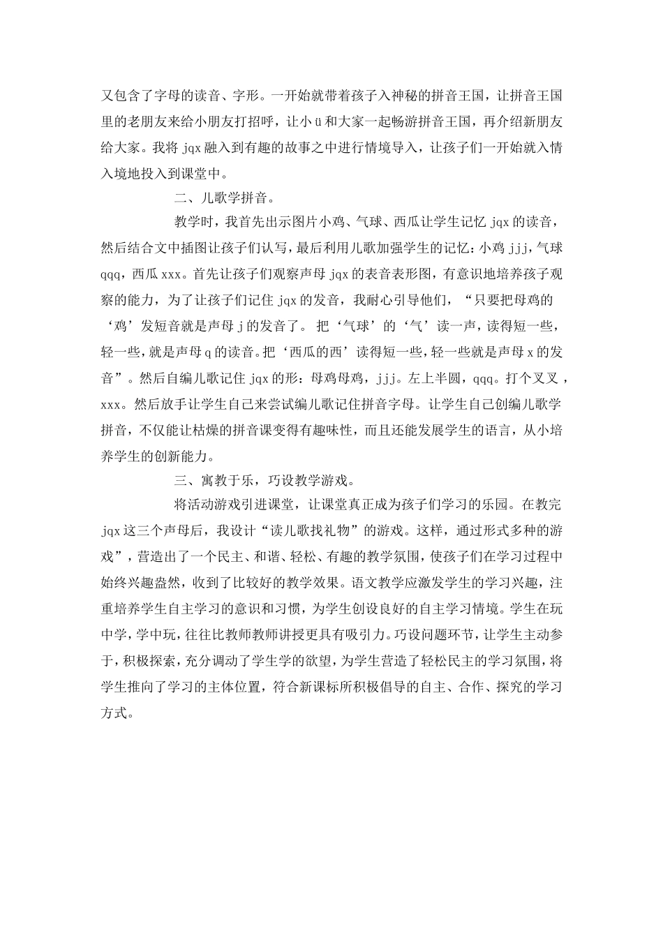 《angengingong》教学反思_第2页