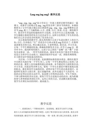 《angengingong》教学反思