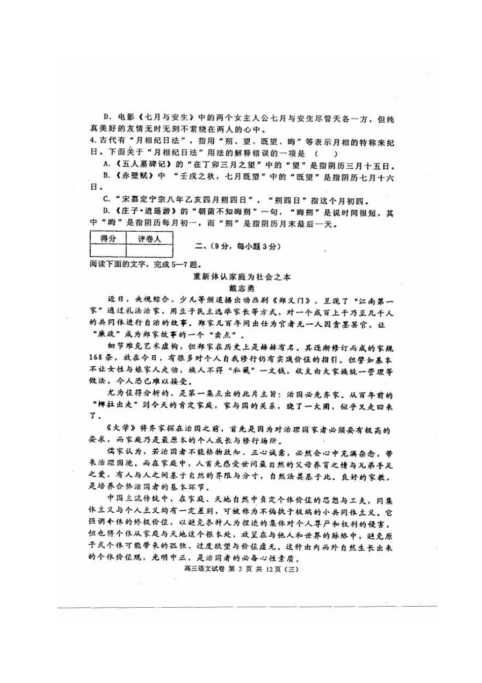 天津市河西区高三语文三模考试试卷扫描版试卷_第2页
