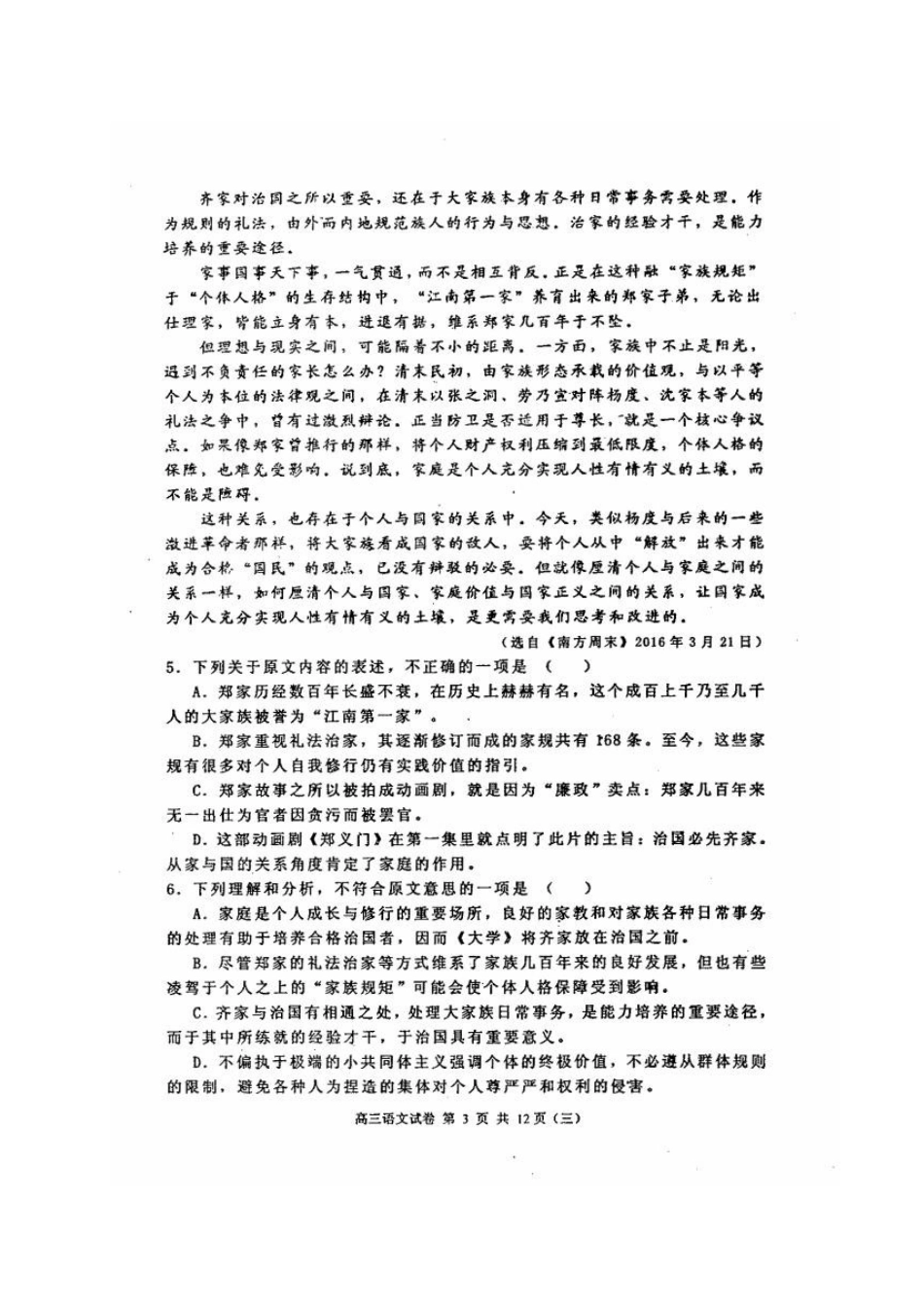 天津市河西区高三语文三模考试试卷扫描版试卷_第3页