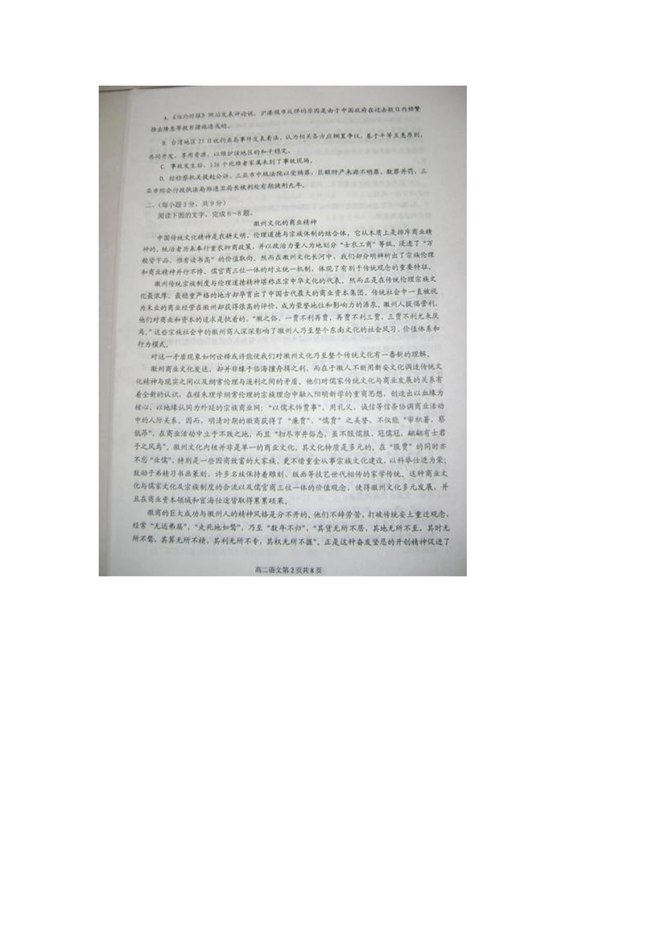 山东省桓台县高二语文上学期模块学分认定试卷(扫描版)鲁人版试卷_第2页