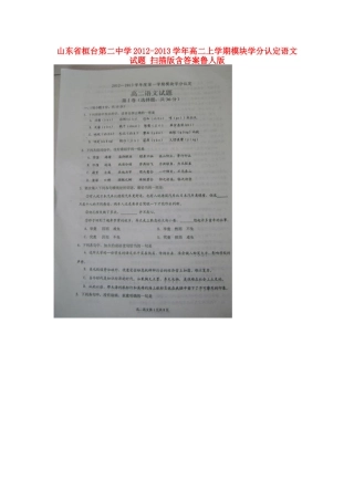 山东省桓台县高二语文上学期模块学分认定试卷(扫描版)鲁人版试卷
