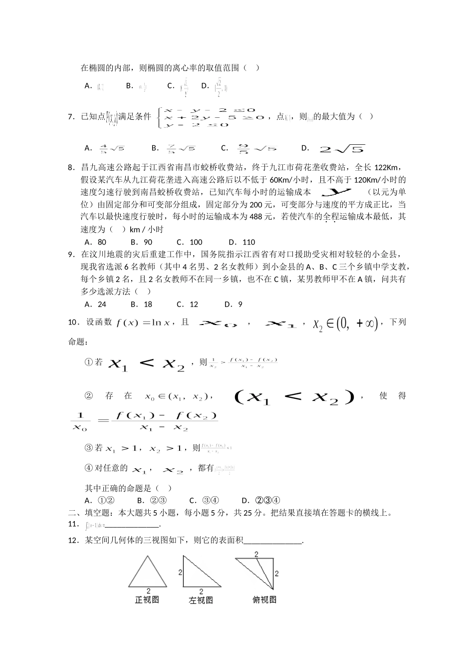 协作体高三数学第二次联考 理试卷_第2页