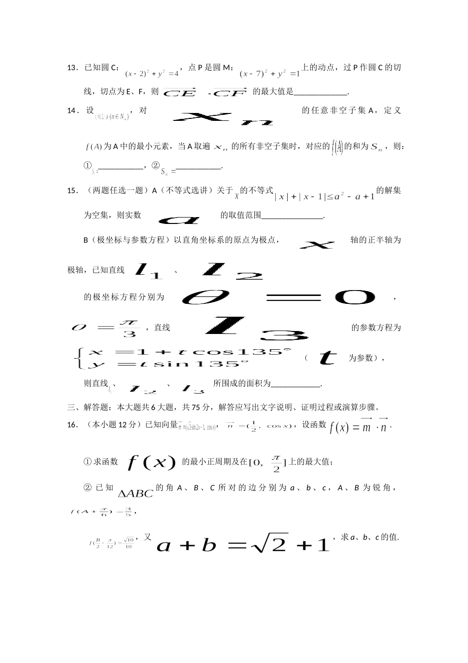 协作体高三数学第二次联考 理试卷_第3页