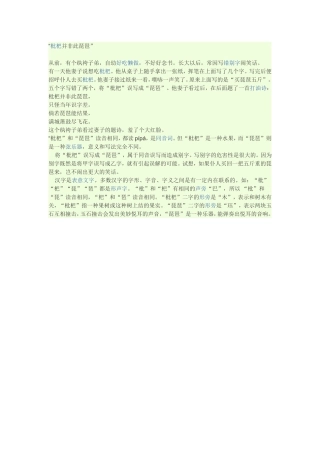 枇杷并非此琵琶