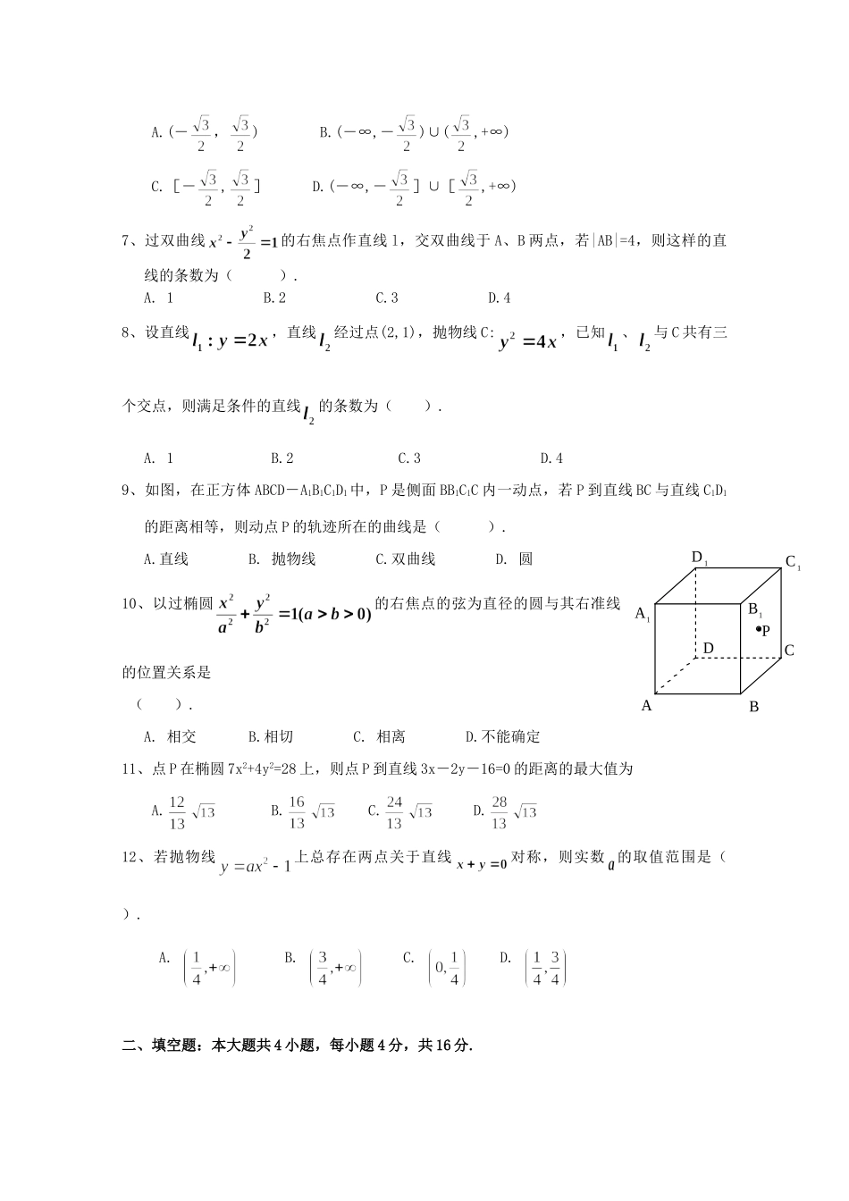 山东省高三数学 第二章(圆锥曲线与方程)单元测试16 文 新人教B版选修1-1试卷_第2页