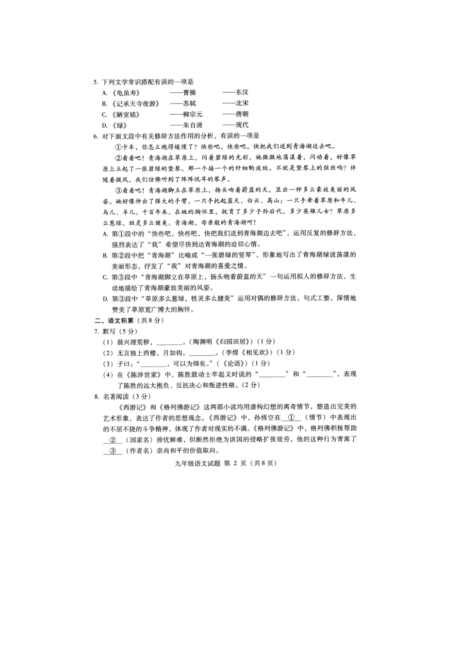 北京市海淀区届九年级语文上学期期中试题(扫描版) 新人教版 试题_第2页