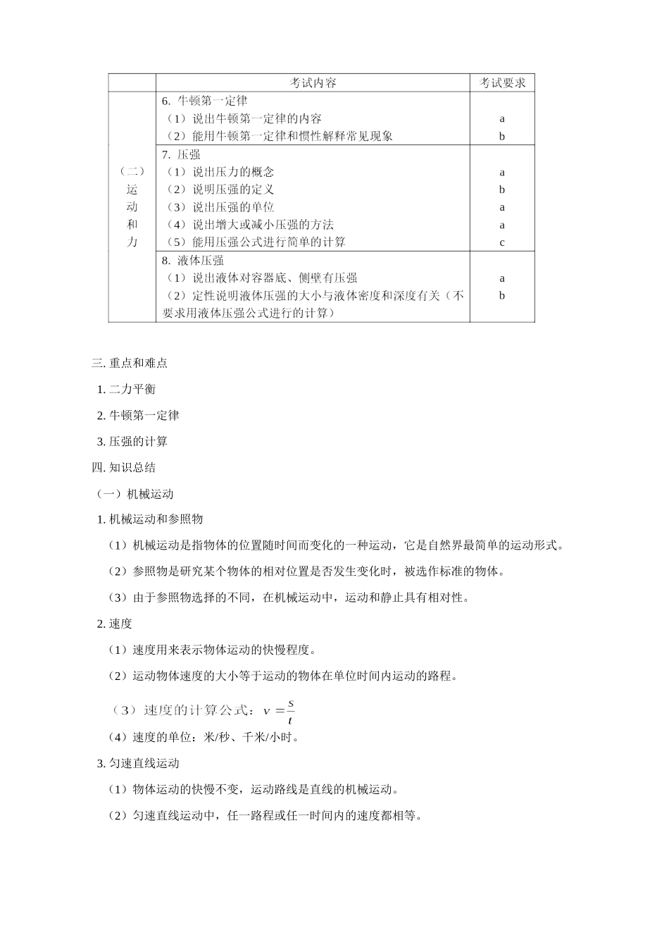 华东师大版总复习二 运动和力试卷_第2页