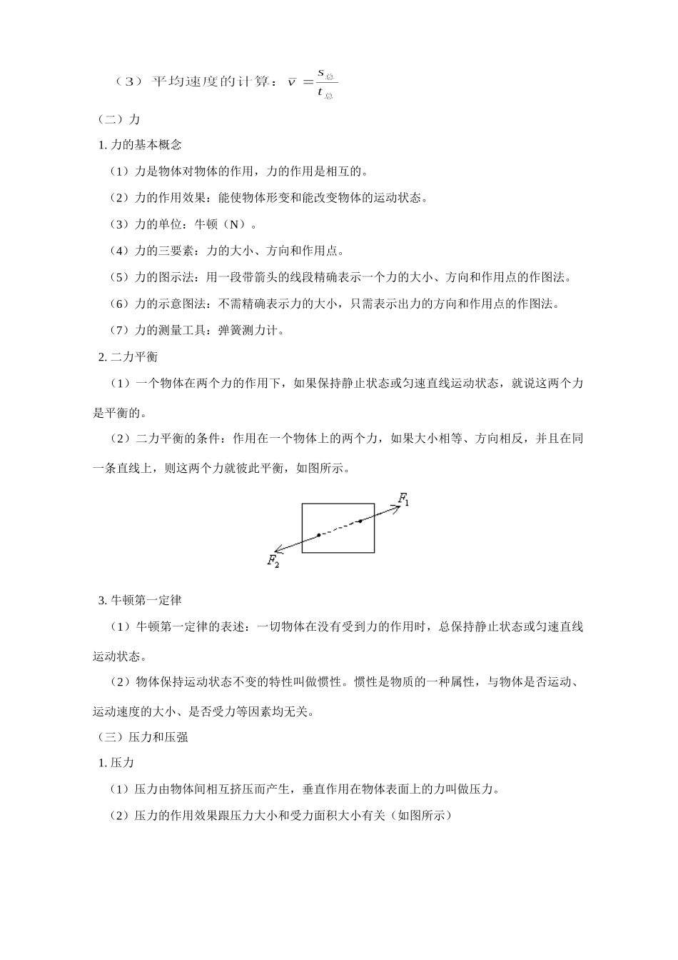 华东师大版总复习二 运动和力试卷_第3页
