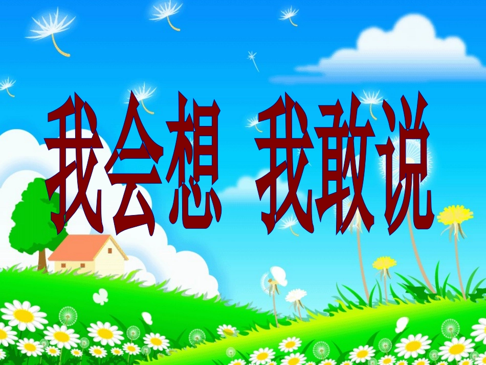 小学数学北师大2011课标版三年级小树有多少颗-(4)_第1页