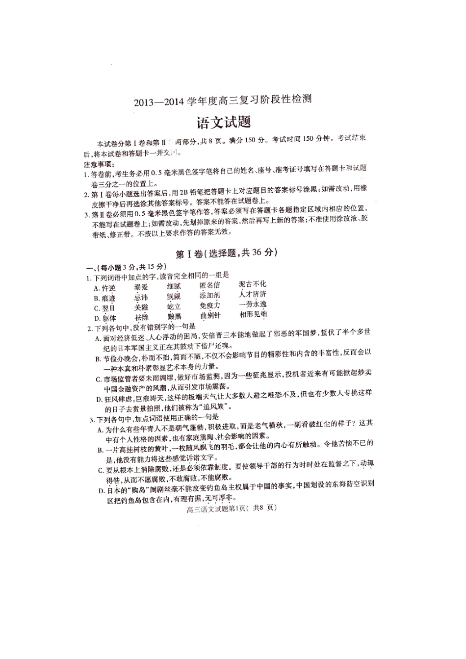 山东省曲阜师大附中高三语文上学期期末检测试卷(pdf)鲁人版试卷_第1页
