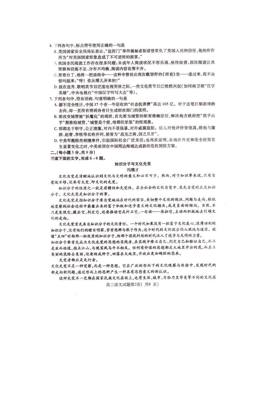 山东省曲阜师大附中高三语文上学期期末检测试卷(pdf)鲁人版试卷_第2页