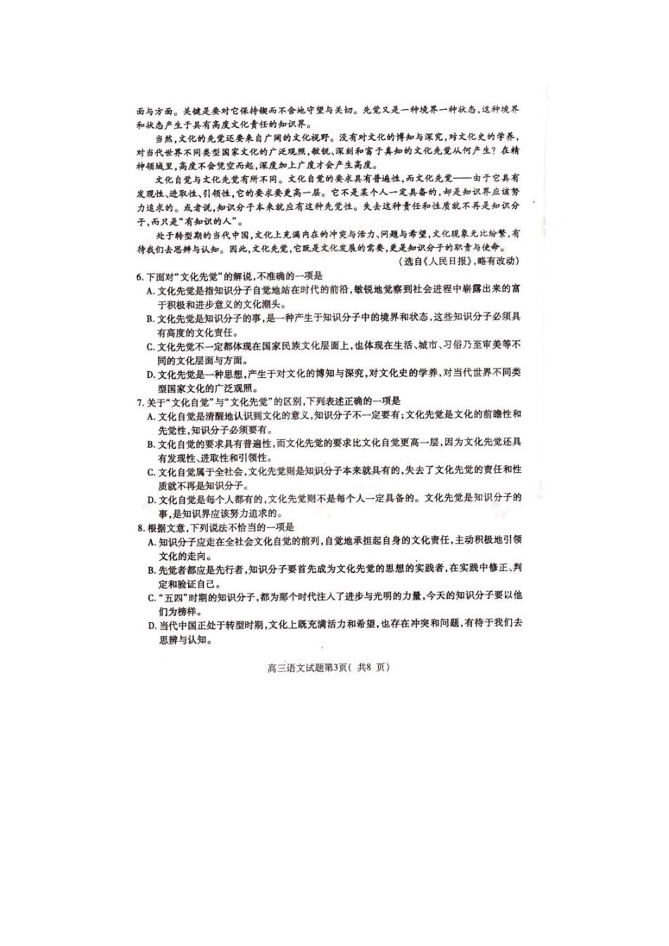山东省曲阜师大附中高三语文上学期期末检测试卷(pdf)鲁人版试卷_第3页