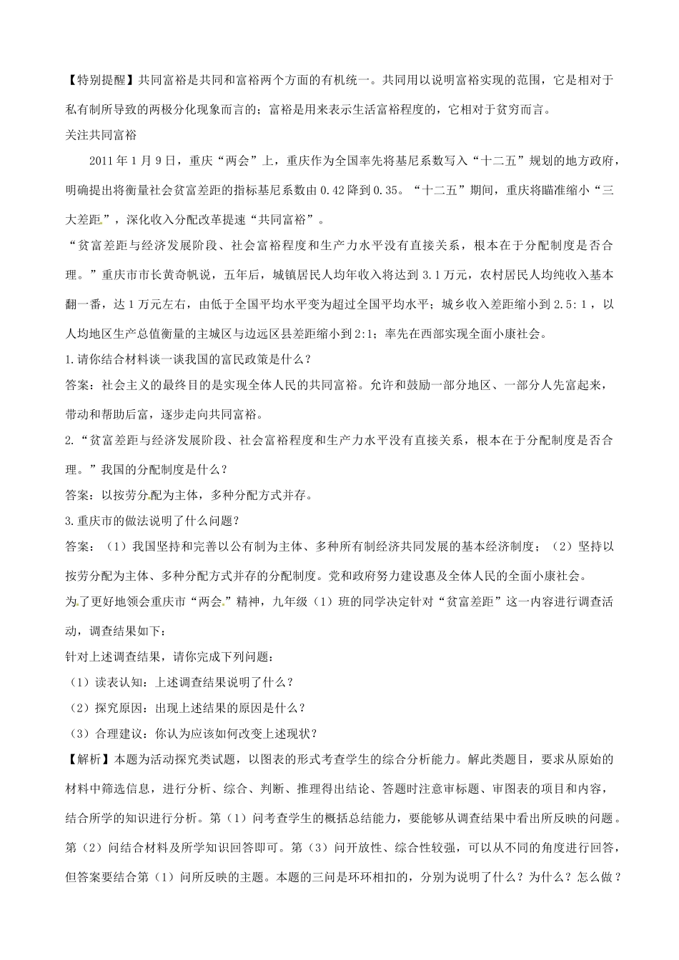 九年级政治 第二单元(财富论坛)单元知识小结及典型题  教科版试卷_第2页