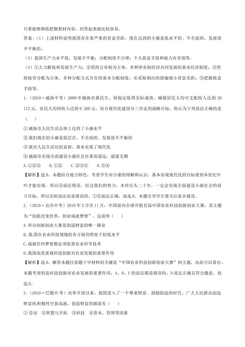 九年级政治 第二单元(财富论坛)单元知识小结及典型题  教科版试卷_第3页
