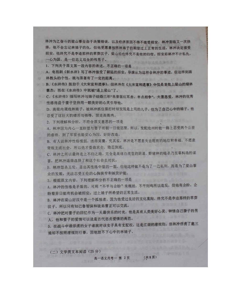 山西省怀仁县_高一语文下学期第二次月考试卷扫描版试卷_第2页