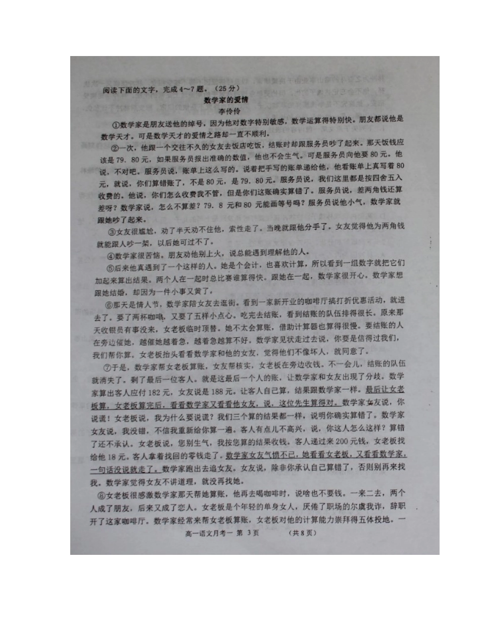 山西省怀仁县_高一语文下学期第二次月考试卷扫描版试卷_第3页